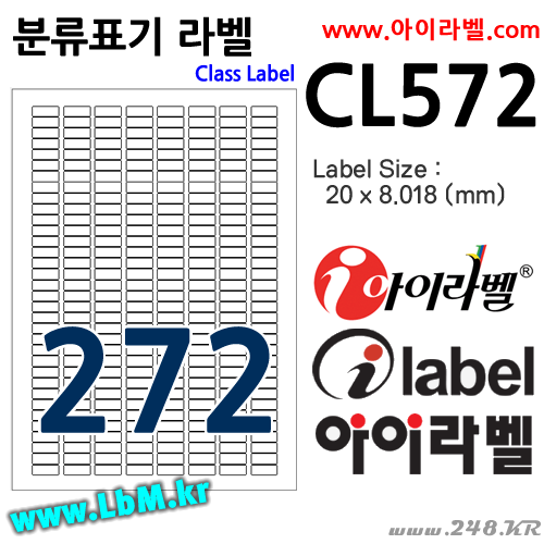 아이라벨 CL572 (272칸 흰색) [100매] 20x8mm 분류표기용 iLabel, 아이라벨, 뮤직노트