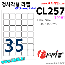 아이라벨 CL257 (35칸 흰색) [100매] 35x35mm 정사각형 QR iLabel, 아이라벨, 뮤직노트