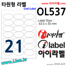 아이라벨 OL537 (타원 21칸) [100매] 63.5x35mm 타원형라벨 iLabel, 아이라벨, 뮤직노트