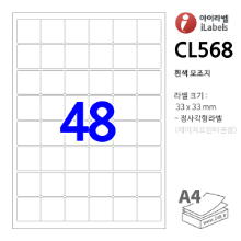 아이라벨 CL568 (48칸 흰색모조) [100매] 33x33mm R2 QR코드용 정사각형라벨 - iLabels 라벨프라자, 아이라벨, 뮤직노트