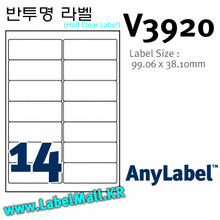 AnyLabel V3920 (14칸) [10매] 99.06x38.1㎜ 반투명 애니라벨(레이저전용), 아이라벨, 뮤직노트