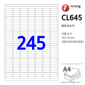 아이라벨 CL645 (245칸 흰색) [100매] 26x8mm 분류용 iLabel 라벨프라자, 아이라벨, 뮤직노트