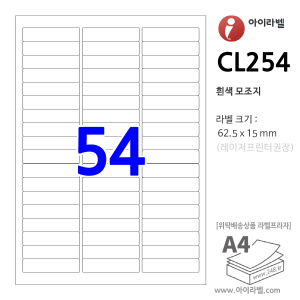 아이라벨 CL254 (54칸 흰색) [100매] 62.5x15mm iLabel 라벨프라자, 아이라벨, 뮤직노트
