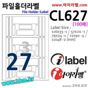 아이라벨 CL627 (3세트,27칸) [100매] 정부문서 파일라벨 세트 관공서용 iLabel, 아이라벨, 뮤직노트