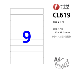 아이라벨 CL619-100매 (9칸1x9 흰색모조) 150x28.03mm R2 파일홀더용[파일인덱스] - iLabels 라벨프라자, 아이라벨, 뮤직노트