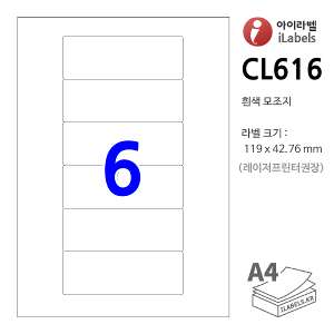 아이라벨 CL616 (6칸1x6 흰색모조) [100매] 119x42.76mm R2 파일홀더용[파일인덱스] - iLabel 라벨프라자, 아이라벨, 뮤직노트