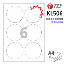 아이라벨 KL506-100매 (원6칸2x3) 흰색모조 찰딱(강한 점착력) 지름 Φ85 (mm) 원형라벨 - iLabels 라벨프라자, 아이라벨, 뮤직노트