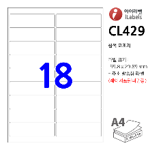 아이라벨 CL429 100매 18칸(2x9) 흰색모조 99.8x29.89mm R2 주소라벨 iLabel [구 CL529], 아이라벨, 뮤직노트
